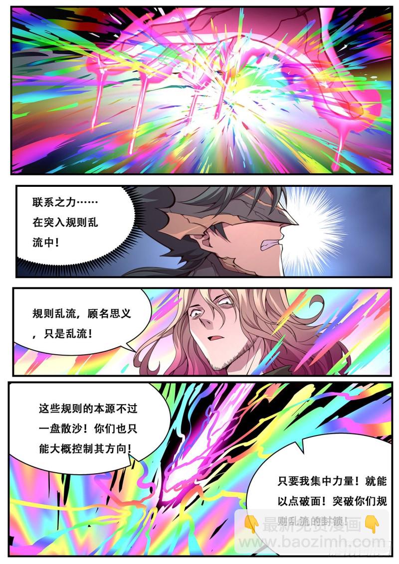 🍟妹子与科学 594 分开 第8页