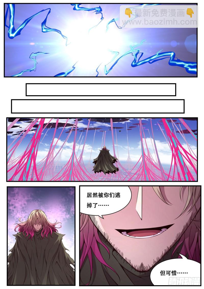🍟妹子与科学 598 睡一觉 第10页