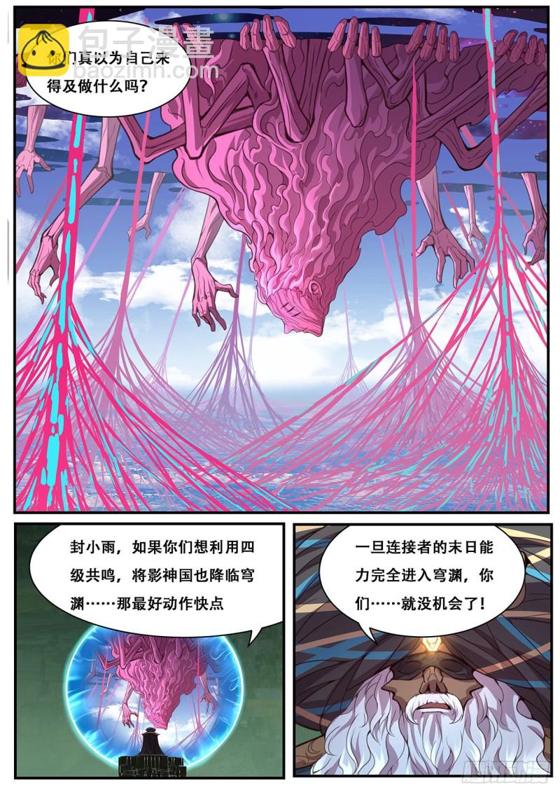 🍟妹子与科学 598 睡一觉 第11页