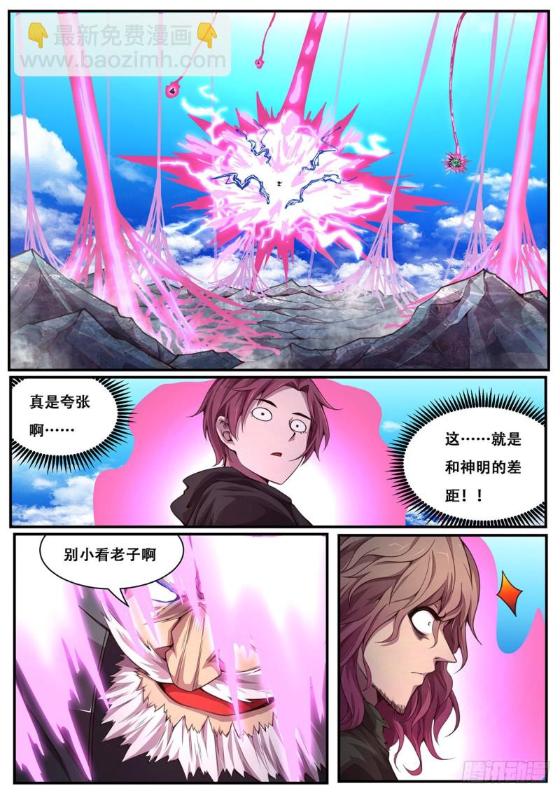 🍟妹子与科学 598 睡一觉 第3页