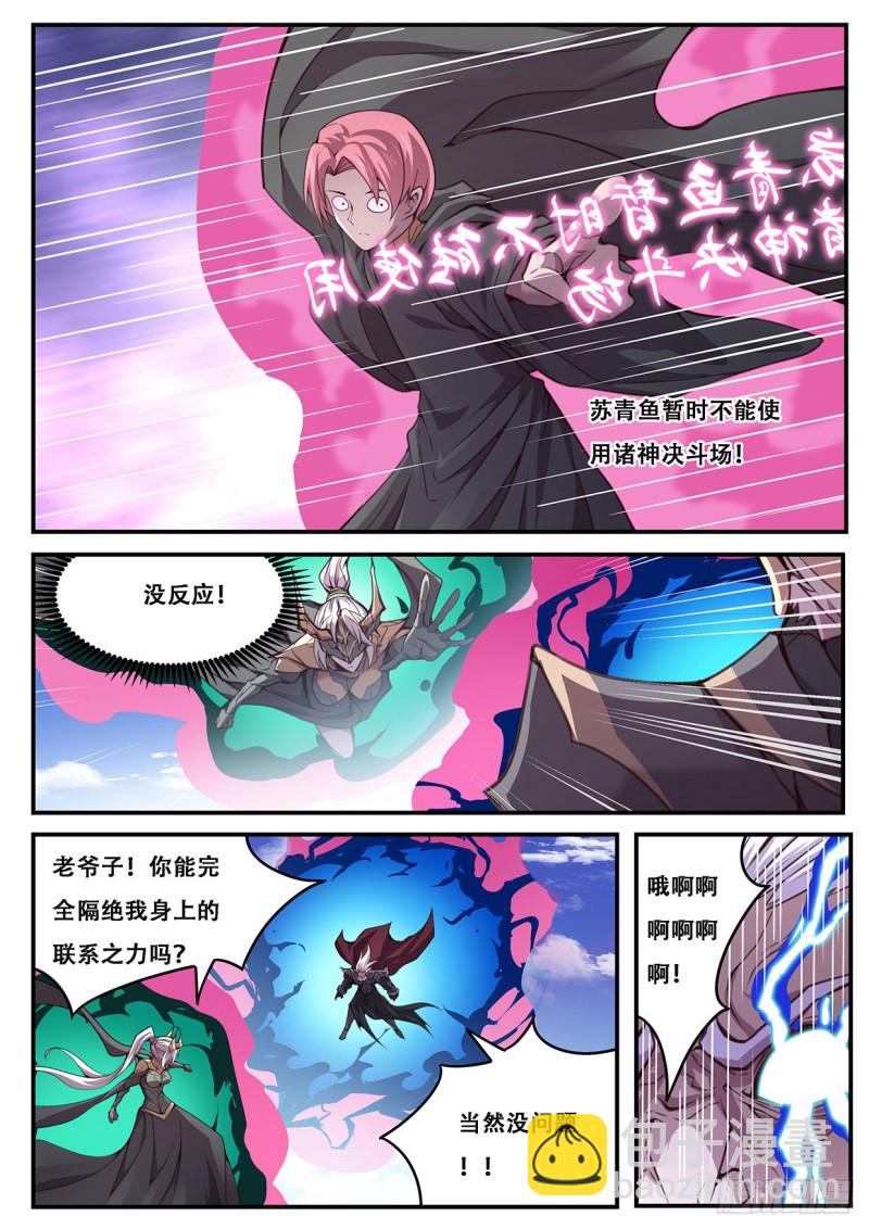 🍟妹子与科学 598 睡一觉 第7页