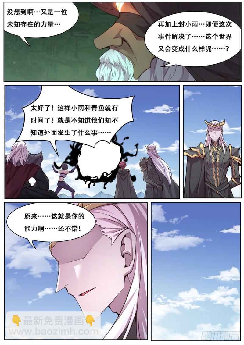 🍟妹子与科学 600 我是你的 第10页