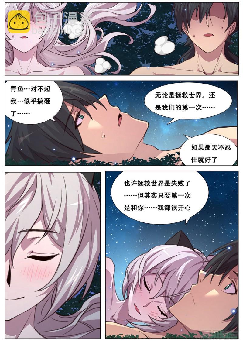 🍟妹子与科学 600 我是你的 第11页