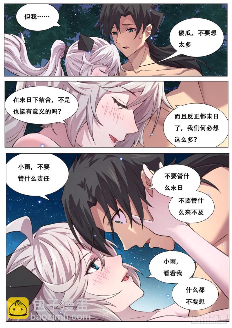 🍟妹子与科学 600 我是你的 第12页