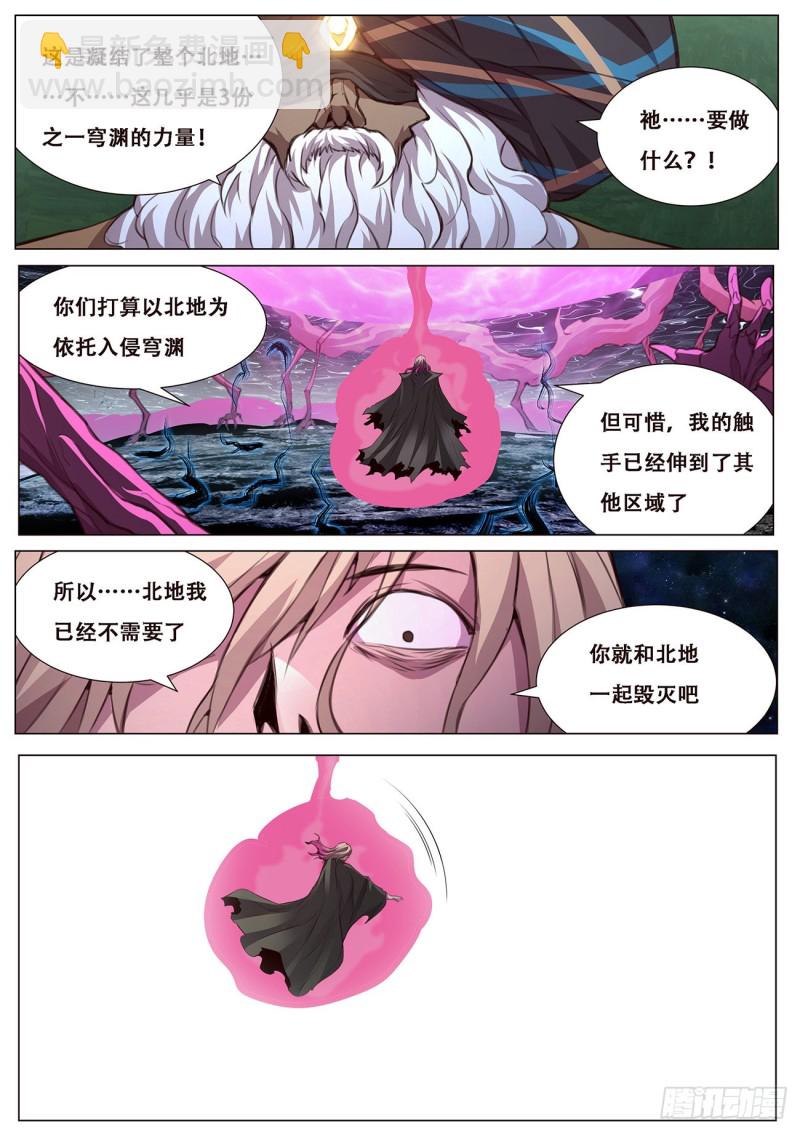 🍟妹子与科学 602 北地毁灭 第11页