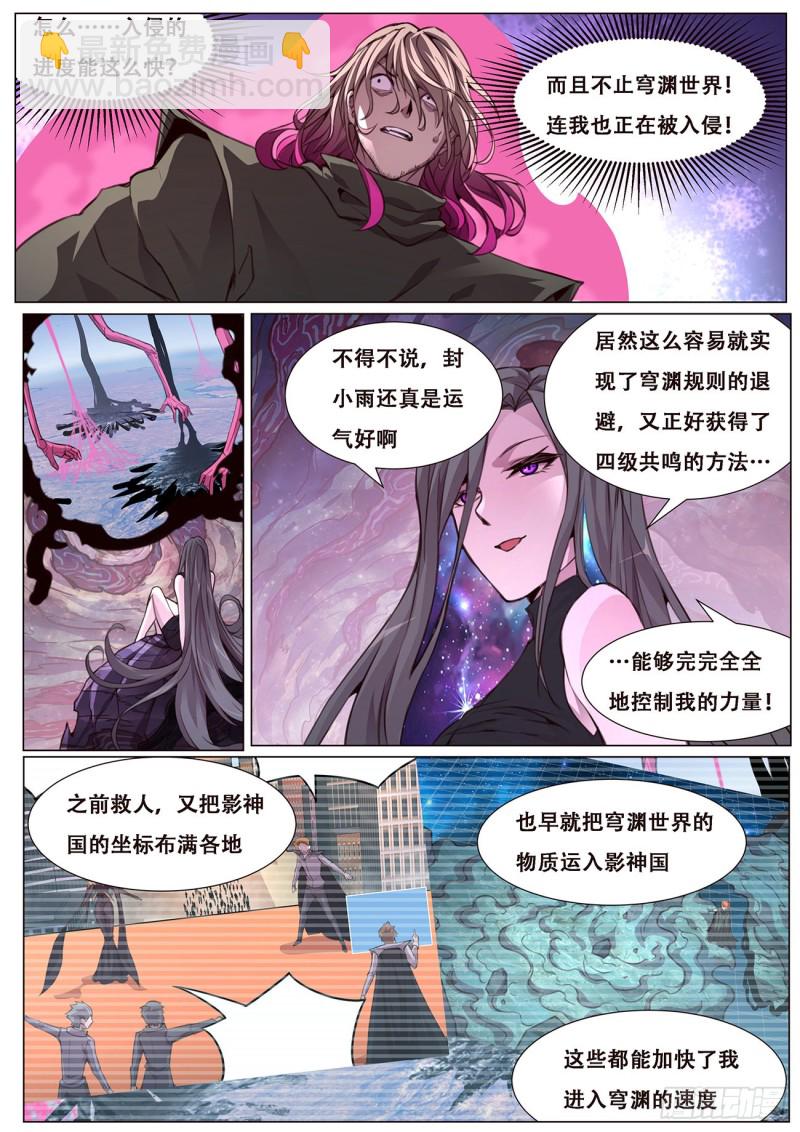 🍟妹子与科学 602 北地毁灭 第3页