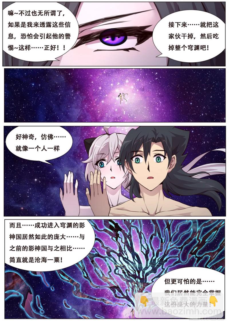 🍟妹子与科学 602 北地毁灭 第4页