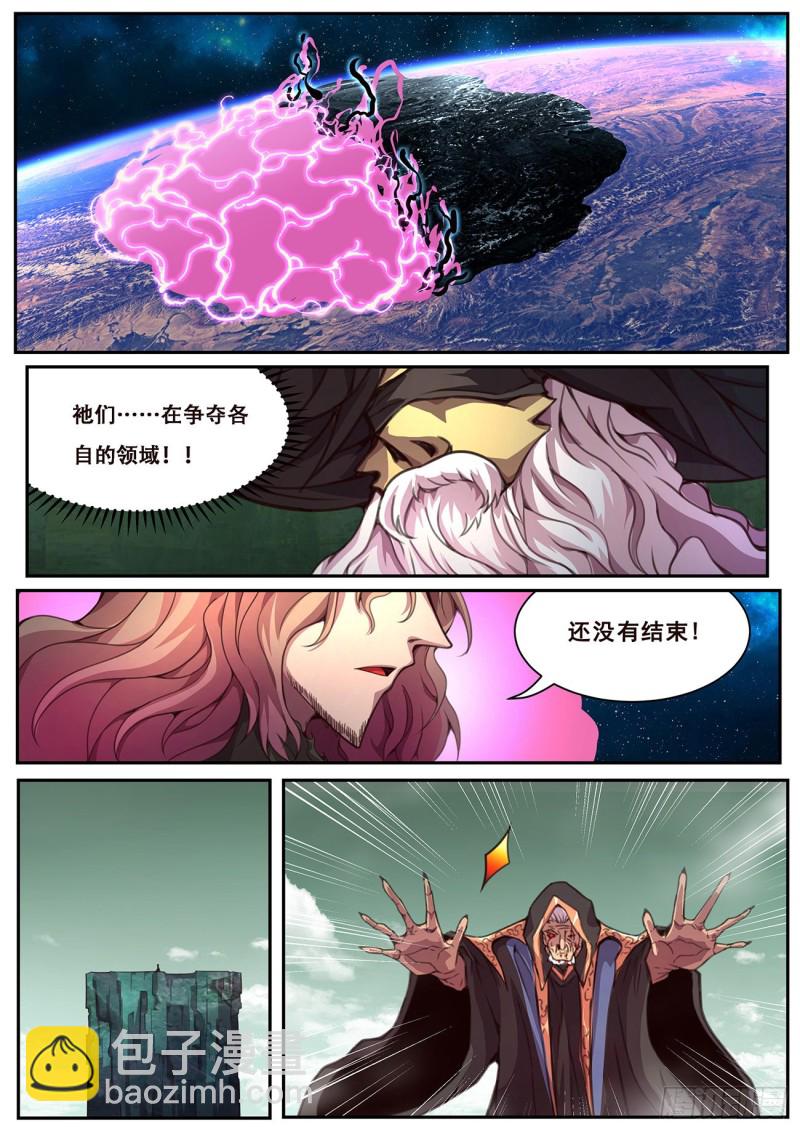 🍟妹子与科学 602 北地毁灭 第7页