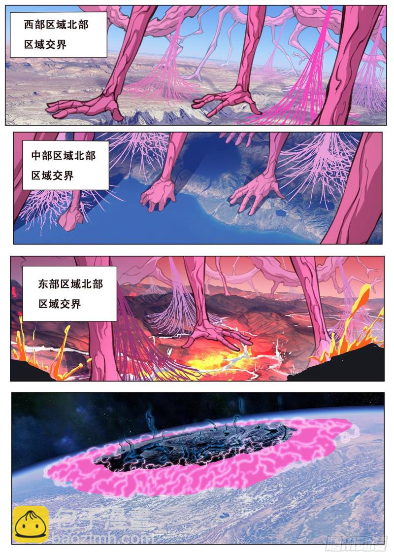 🍟妹子与科学 602 北地毁灭 第9页