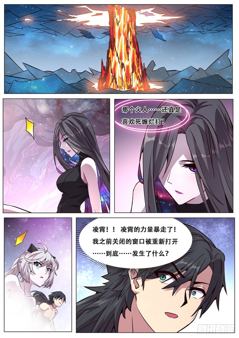 🍟妹子与科学 606 无法阻止 第1页