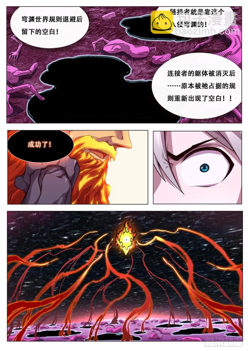 🍟妹子与科学 606 无法阻止 第10页