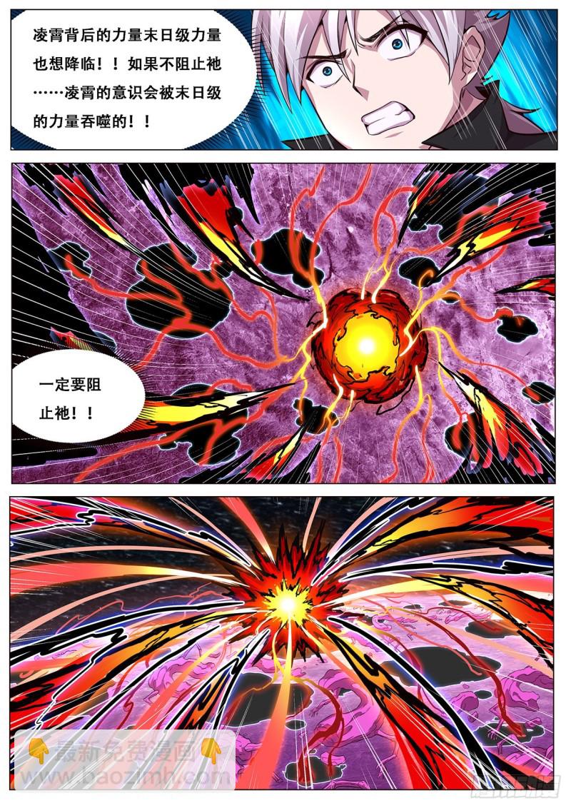 🍟妹子与科学 606 无法阻止 第11页