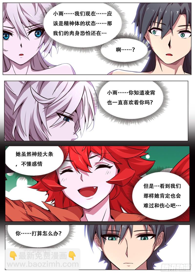 🍟妹子与科学 606 无法阻止 第2页
