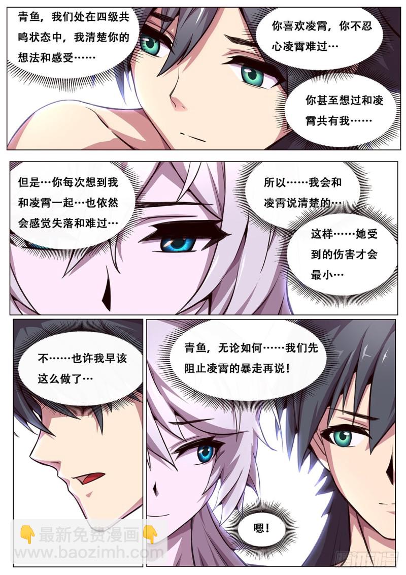🍟妹子与科学 606 无法阻止 第3页