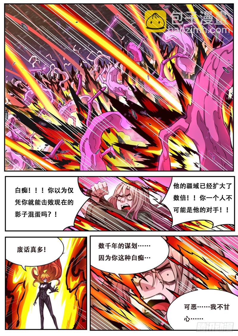 🍟妹子与科学 606 无法阻止 第8页