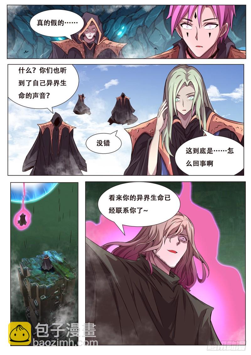 🍟妹子与科学 608  送给穹渊的礼物 第11页