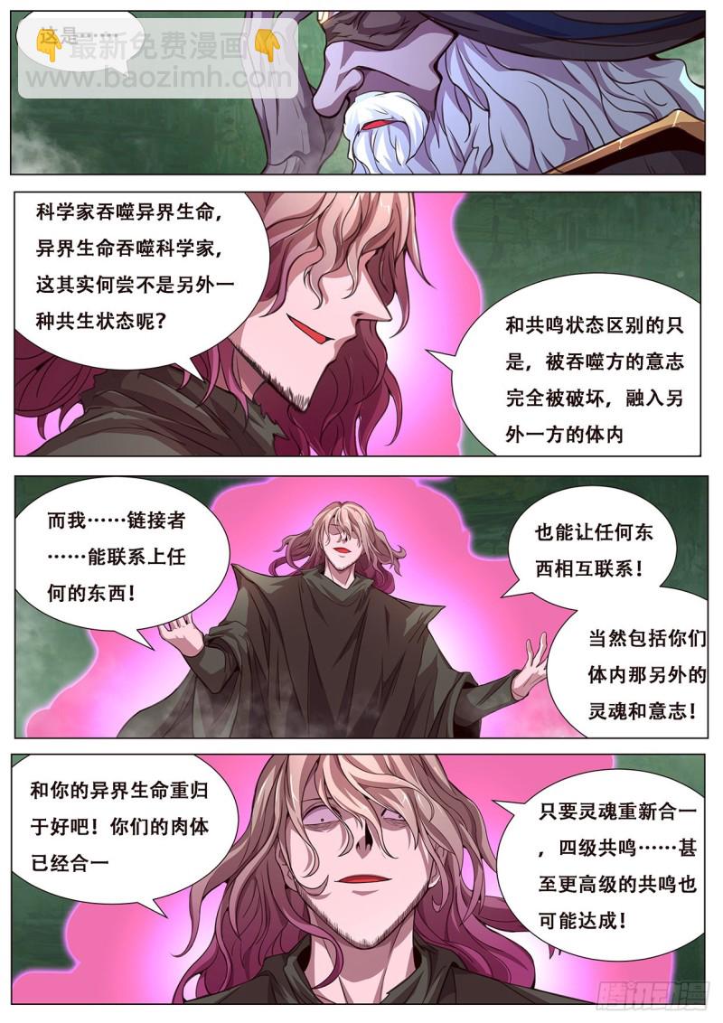 🍟妹子与科学 608  送给穹渊的礼物 第12页