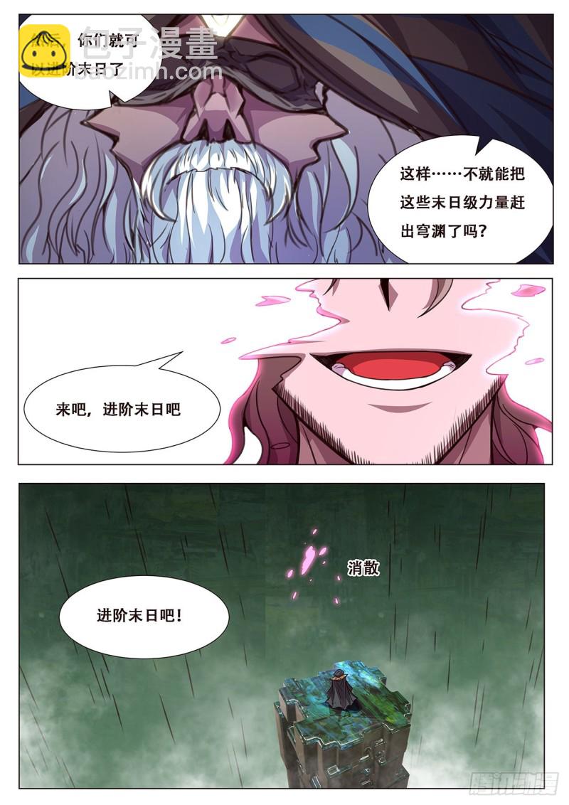🍟妹子与科学 608  送给穹渊的礼物 第13页