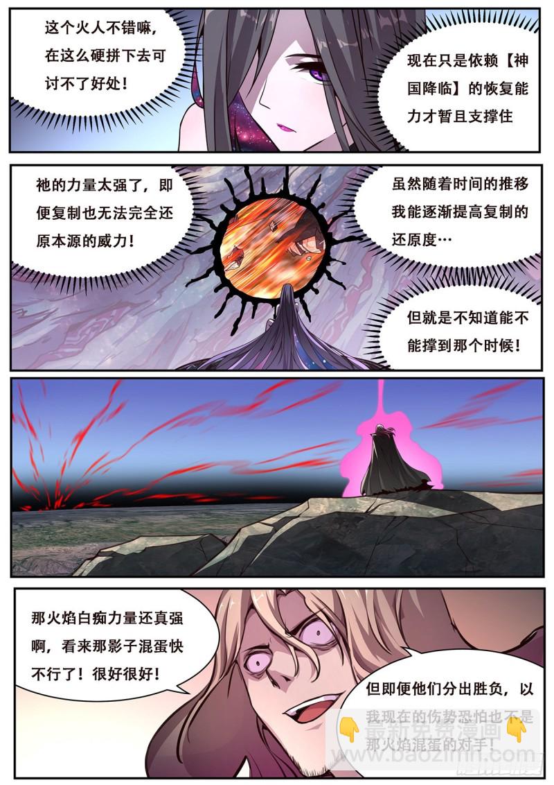 🍟妹子与科学 608  送给穹渊的礼物 第4页