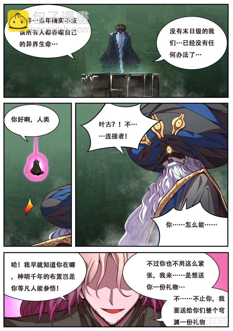 🍟妹子与科学 608  送给穹渊的礼物 第7页