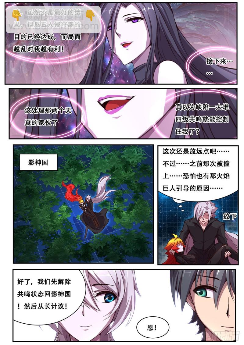 🍟妹子与科学 610 听我解释 第10页