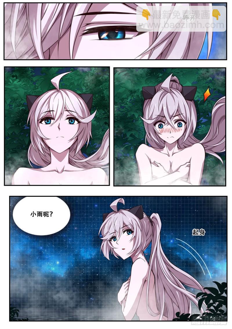 🍟妹子与科学 610 听我解释 第11页