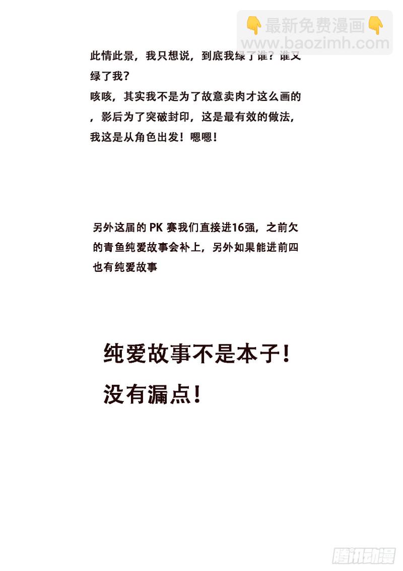 🍟妹子与科学 610 听我解释 第14页