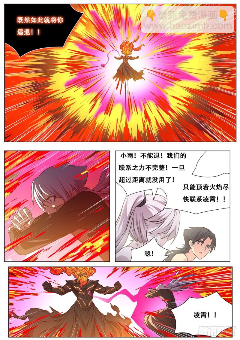 🍟妹子与科学 610 听我解释 第4页
