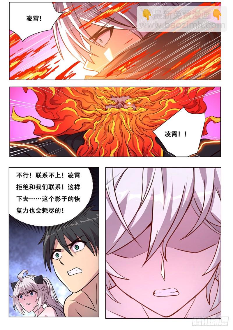 🍟妹子与科学 610 听我解释 第5页
