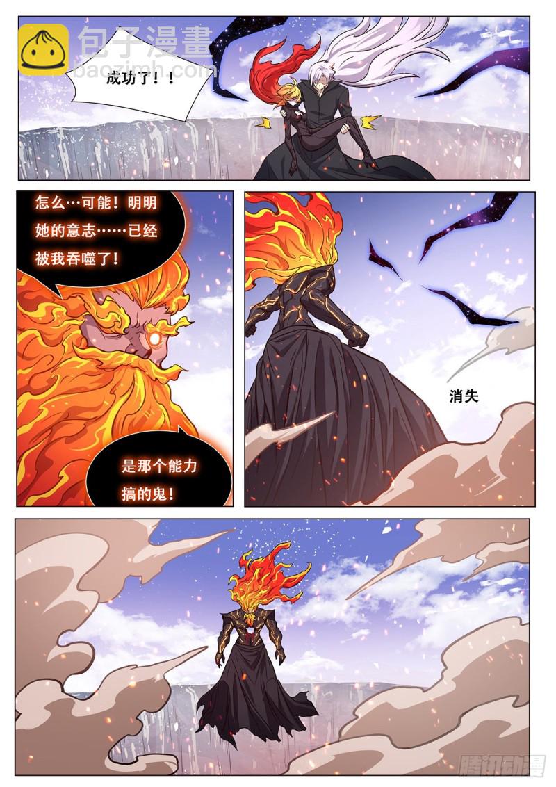 🍟妹子与科学 610 听我解释 第8页