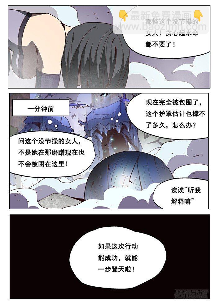 🍟妹子与科学 063 谁在说话 第11页