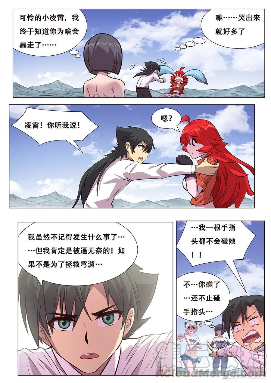 🍟妹子与科学 613  封小雨污染计划 第1页
