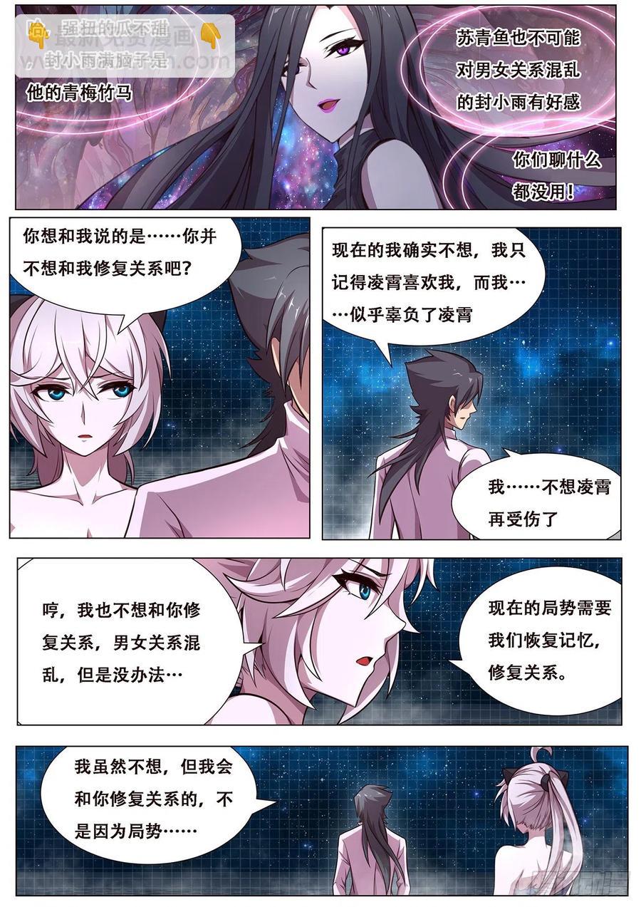 🍟妹子与科学 613  封小雨污染计划 第10页