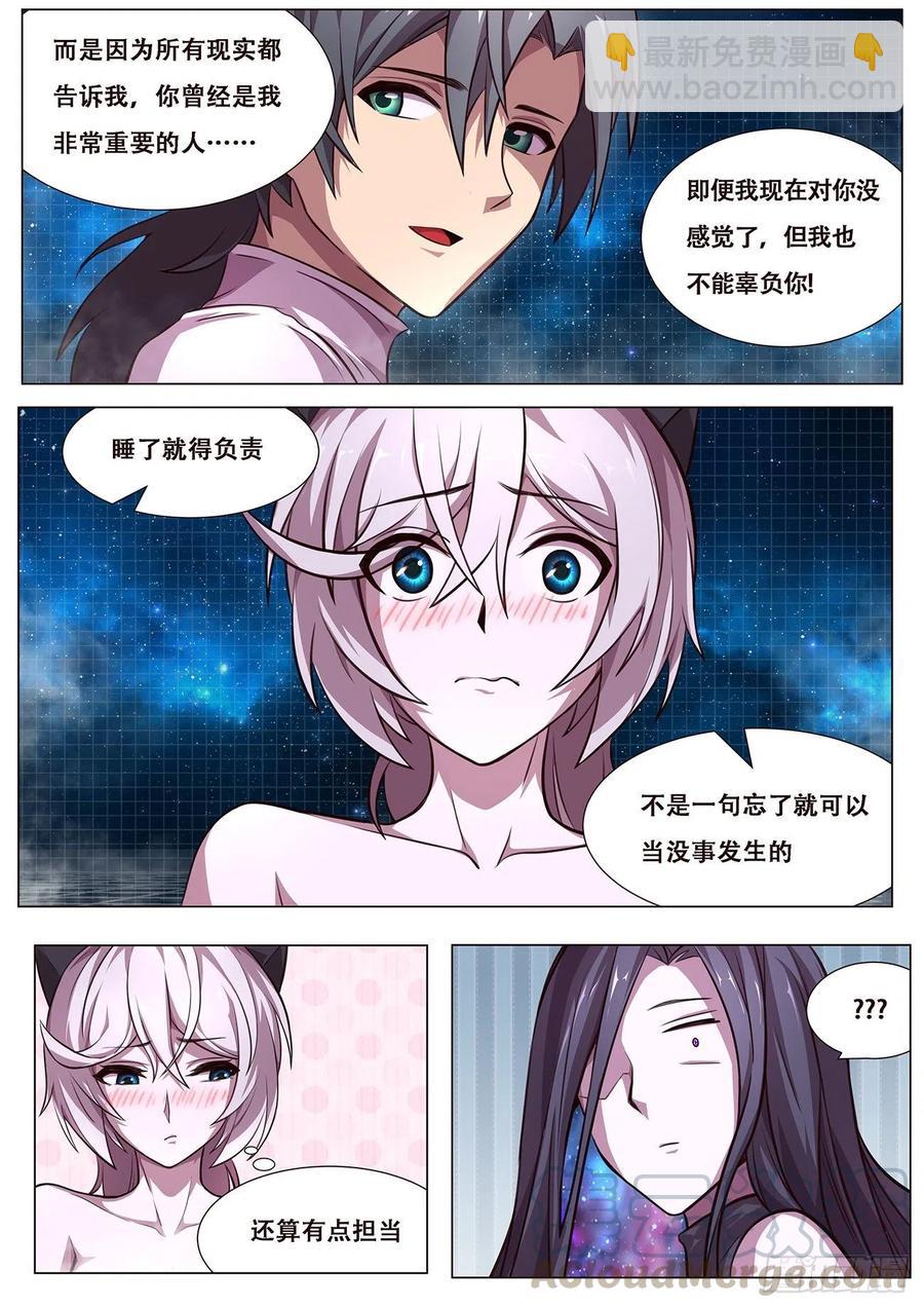 🍟妹子与科学 613  封小雨污染计划 第11页