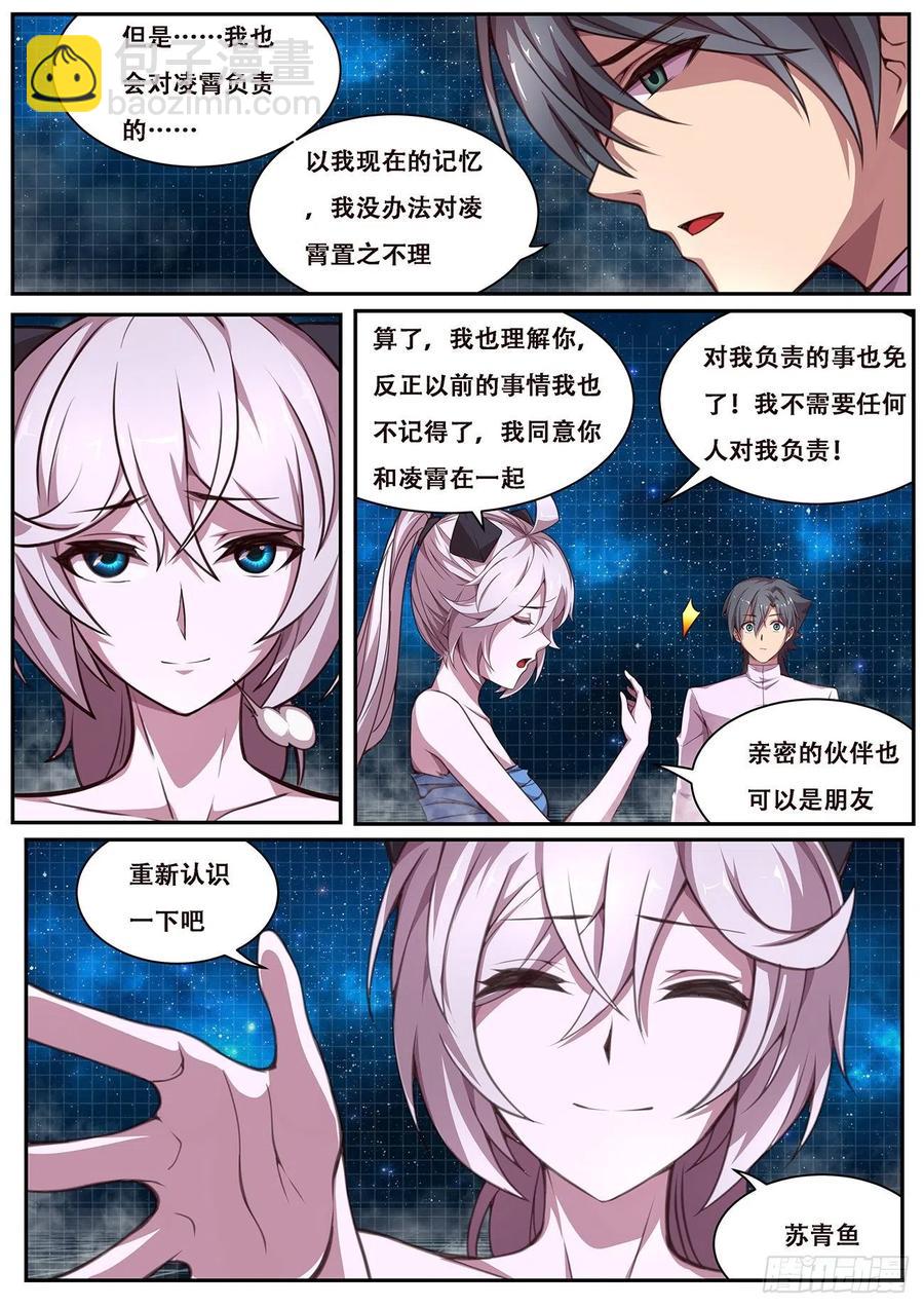 🍟妹子与科学 613  封小雨污染计划 第12页