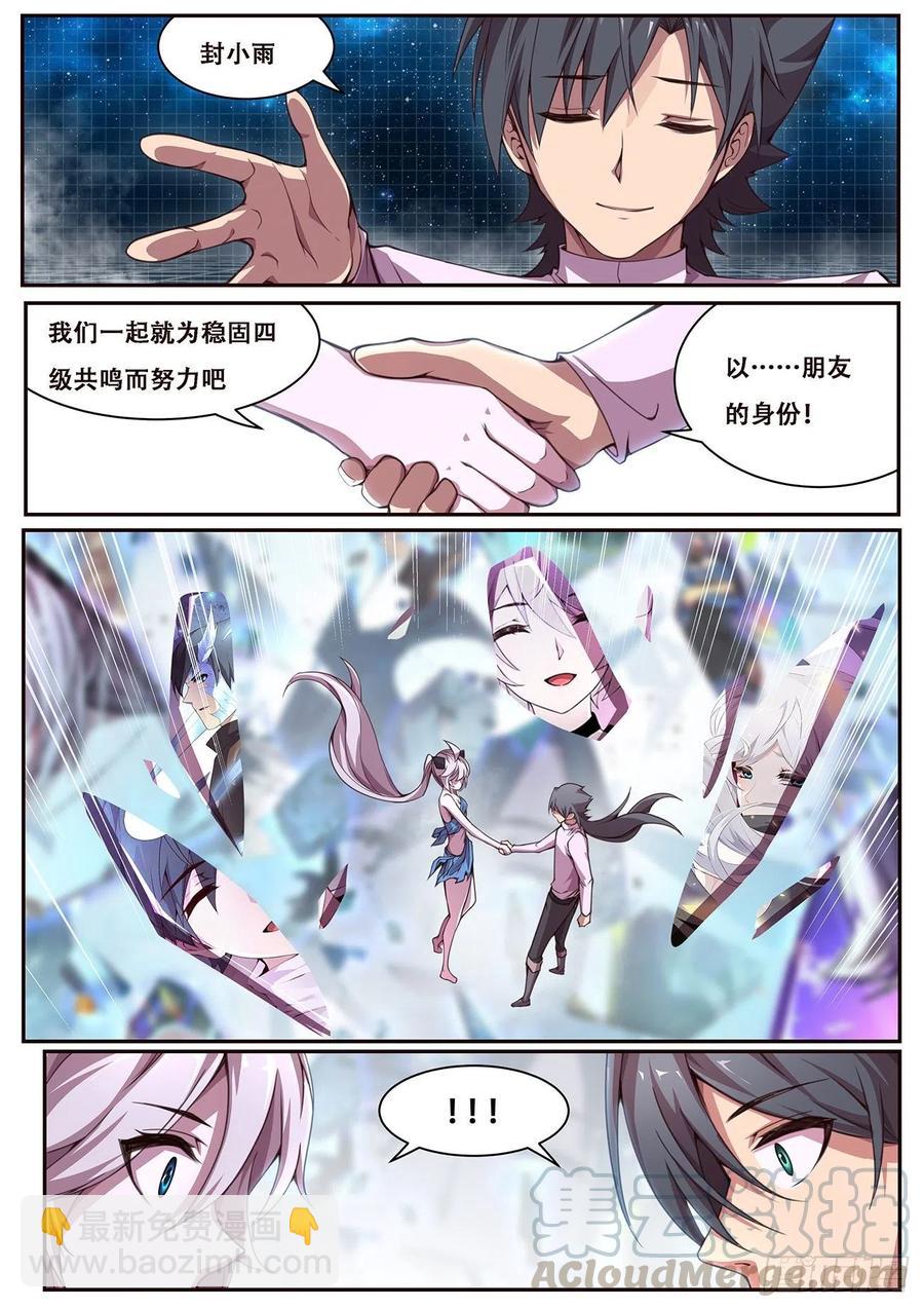 🍟妹子与科学 613  封小雨污染计划 第13页