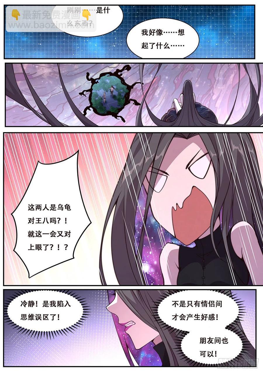 🍟妹子与科学 613  封小雨污染计划 第14页