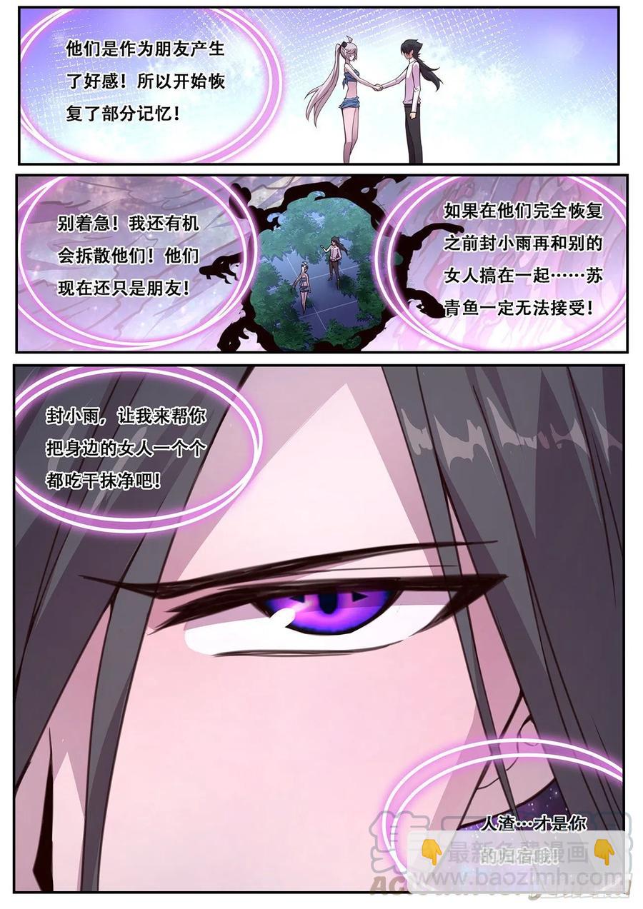🍟妹子与科学 613  封小雨污染计划 第15页