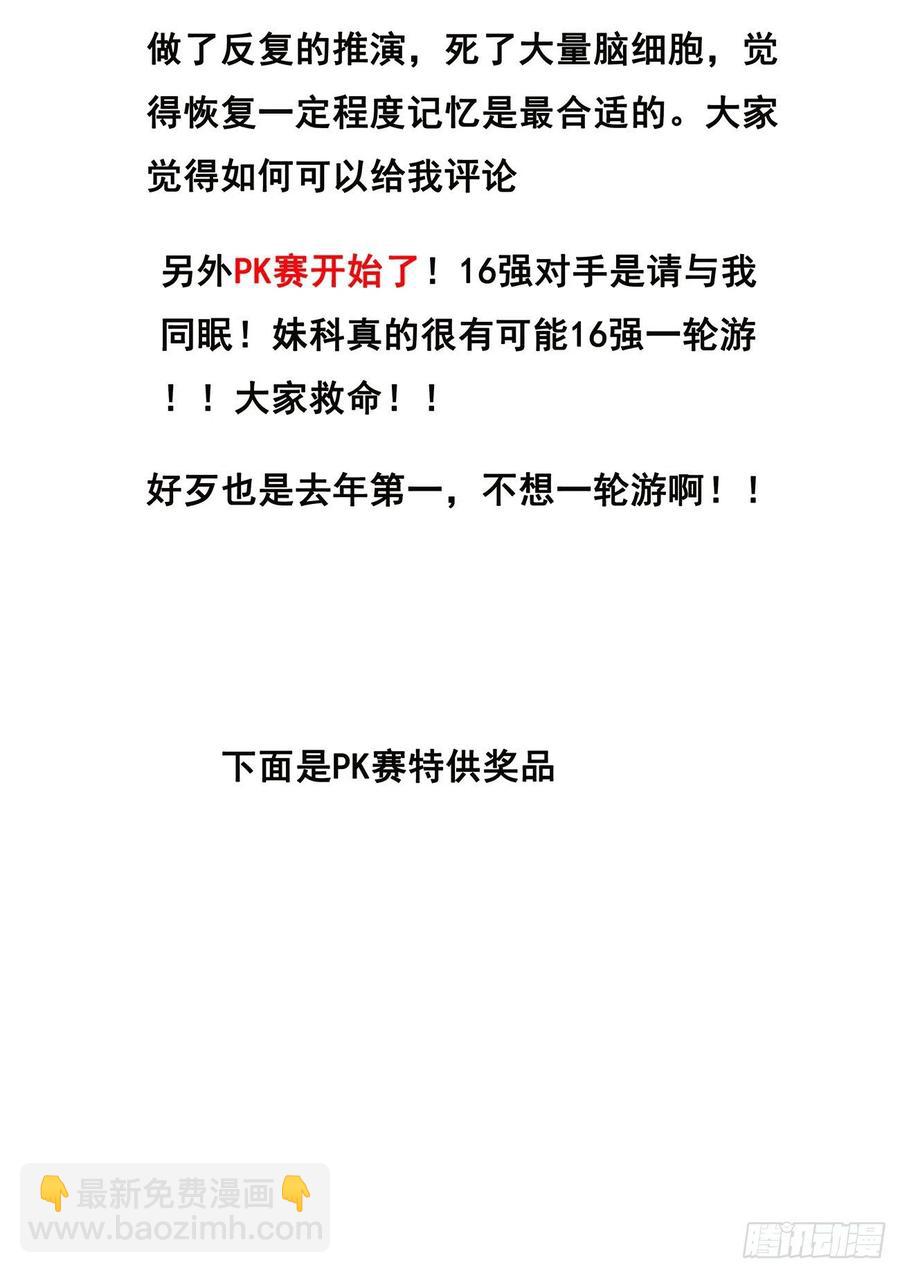 🍟妹子与科学 613  封小雨污染计划 第16页
