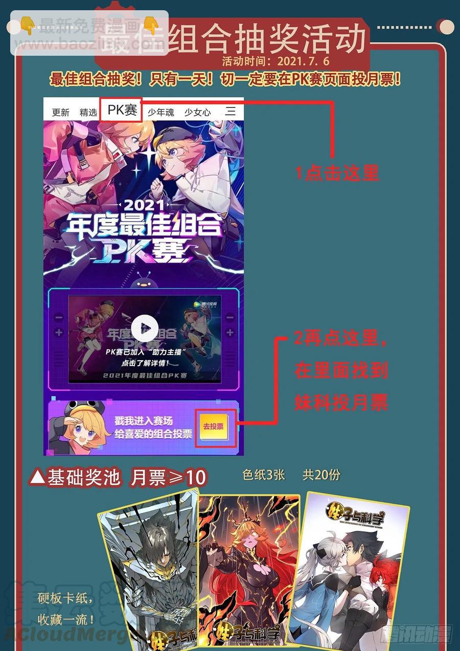🍟妹子与科学 613  封小雨污染计划 第17页
