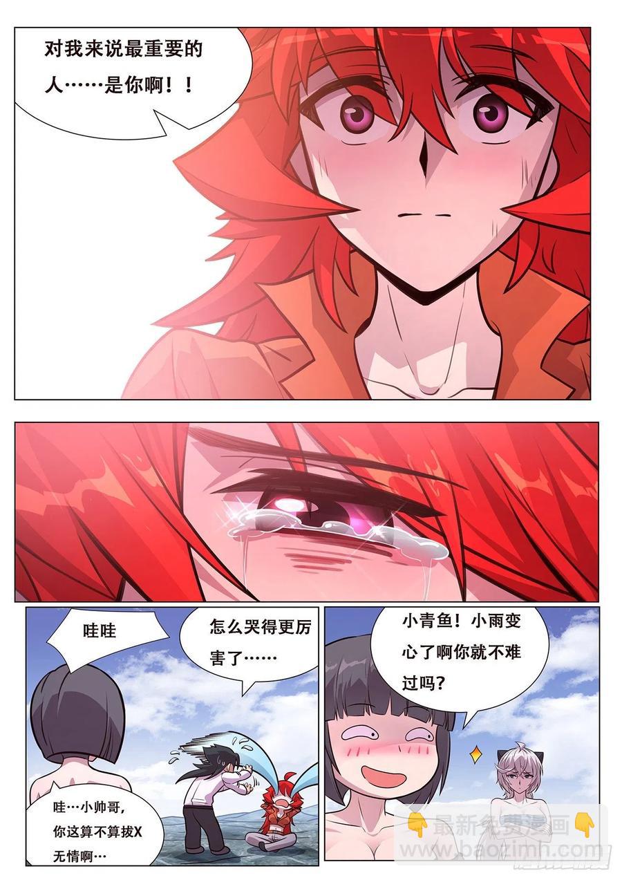 🍟妹子与科学 613  封小雨污染计划 第2页