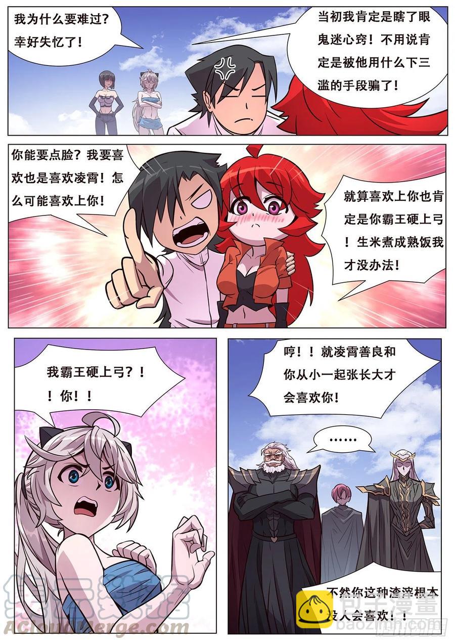 🍟妹子与科学 613  封小雨污染计划 第3页