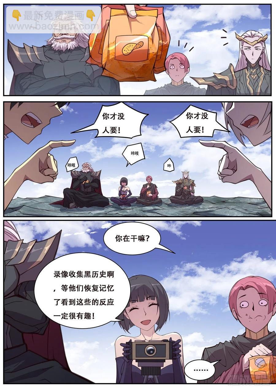 🍟妹子与科学 613  封小雨污染计划 第4页