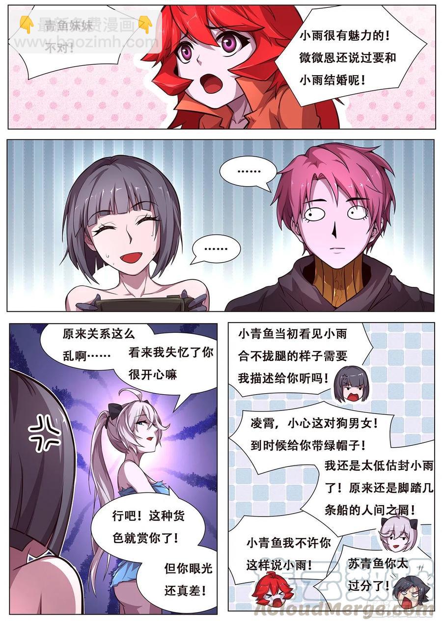 🍟妹子与科学 613  封小雨污染计划 第5页