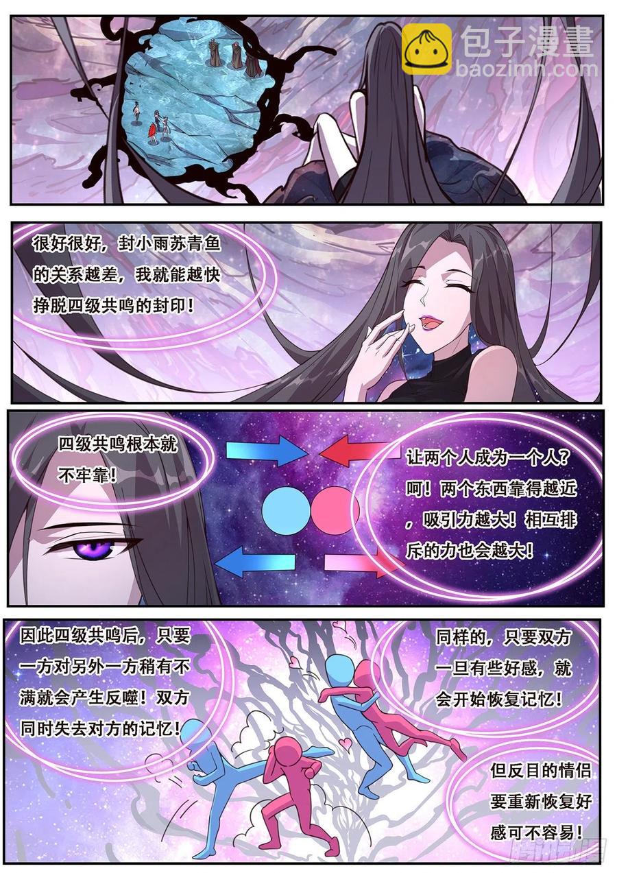 🍟妹子与科学 613  封小雨污染计划 第6页