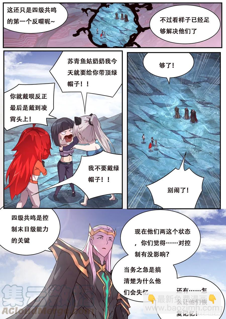 🍟妹子与科学 613  封小雨污染计划 第7页