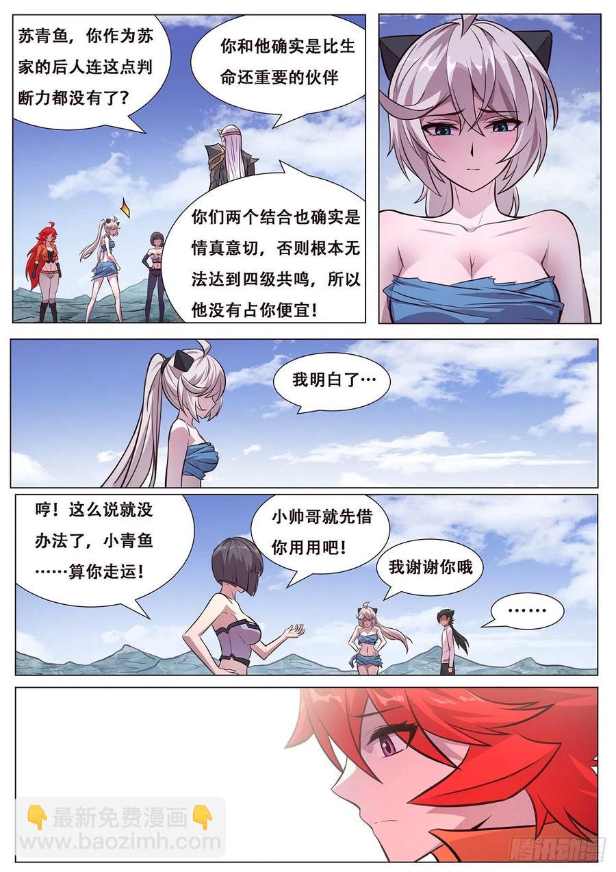 🍟妹子与科学 613  封小雨污染计划 第8页