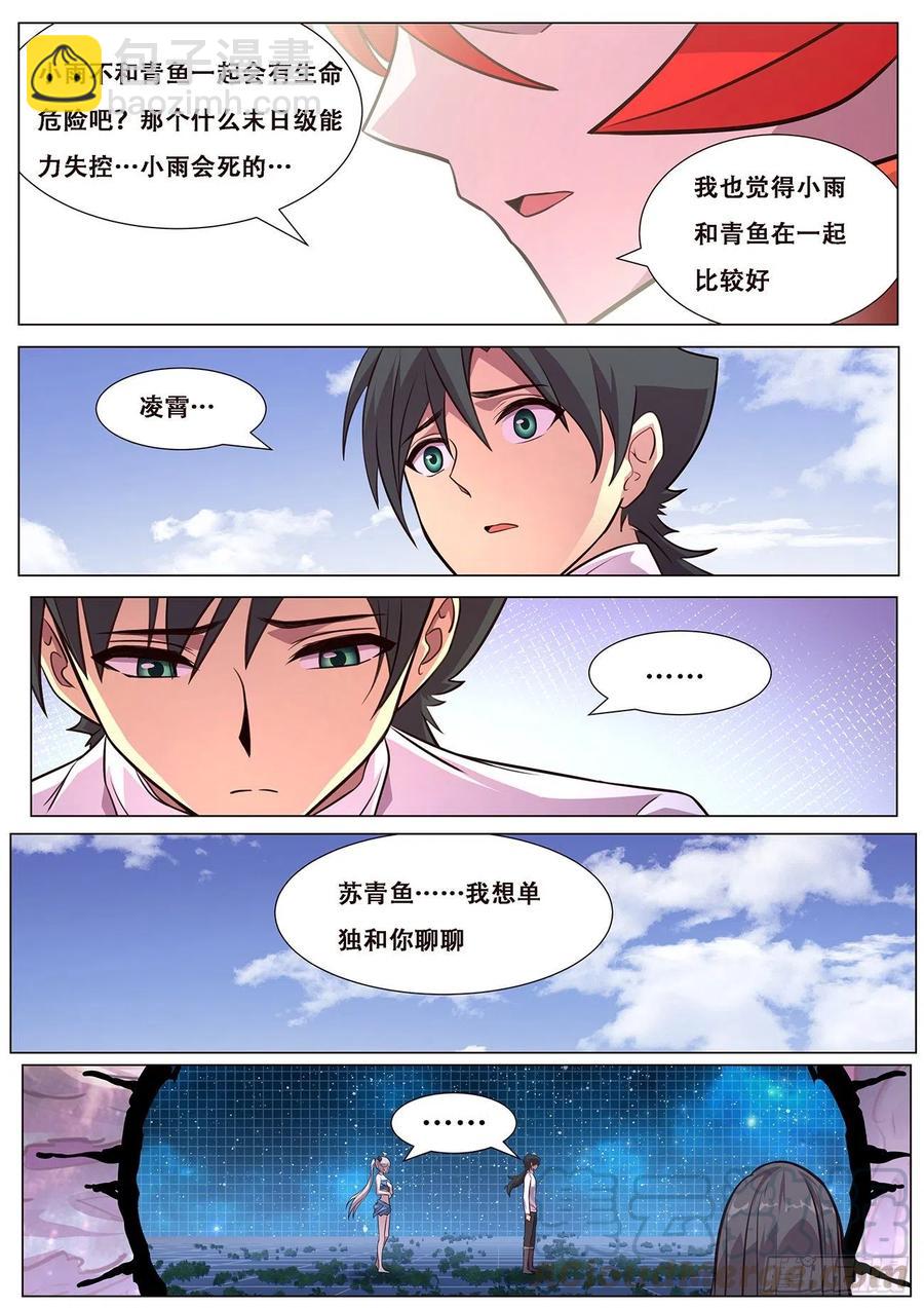 🍟妹子与科学 613  封小雨污染计划 第9页