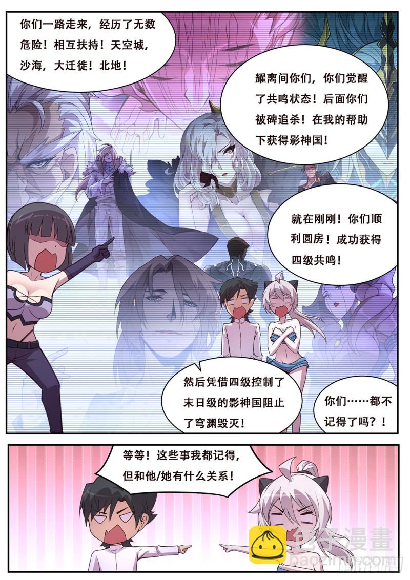 🍟妹子与科学 614  神灵的秘密 第10页