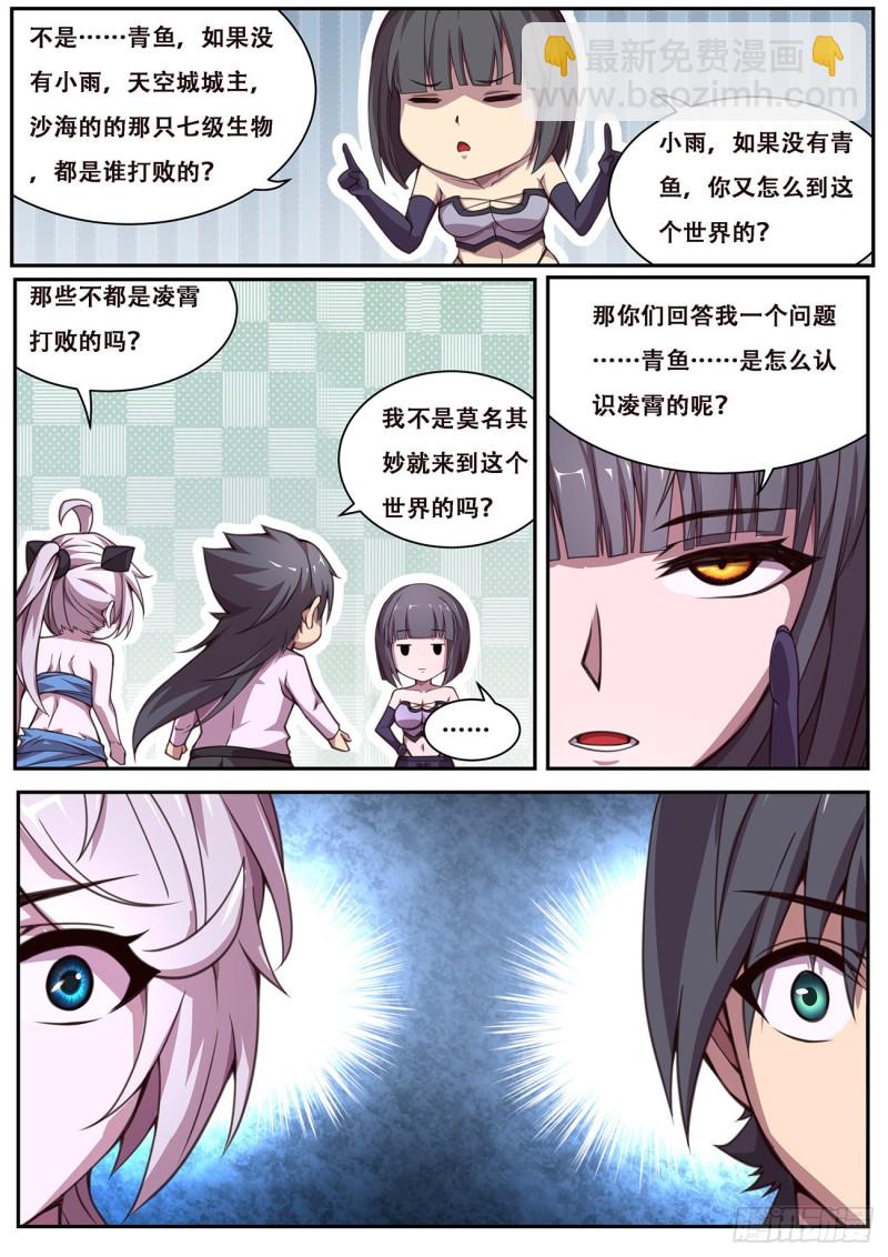 🍟妹子与科学 614  神灵的秘密 第11页